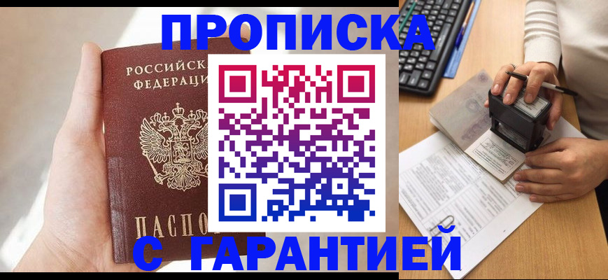 временная регистрация купить в Сургуте